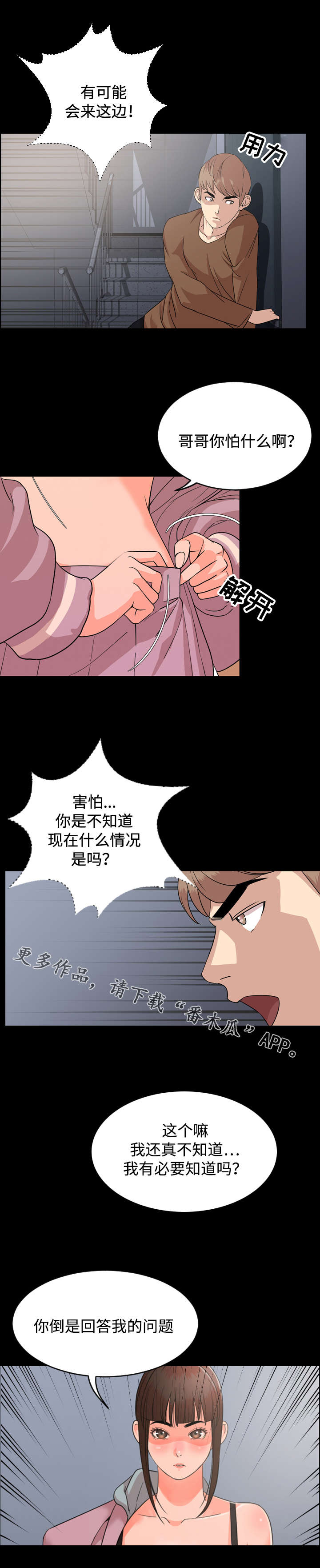 幕后支配漫画,第10章：成熟4图