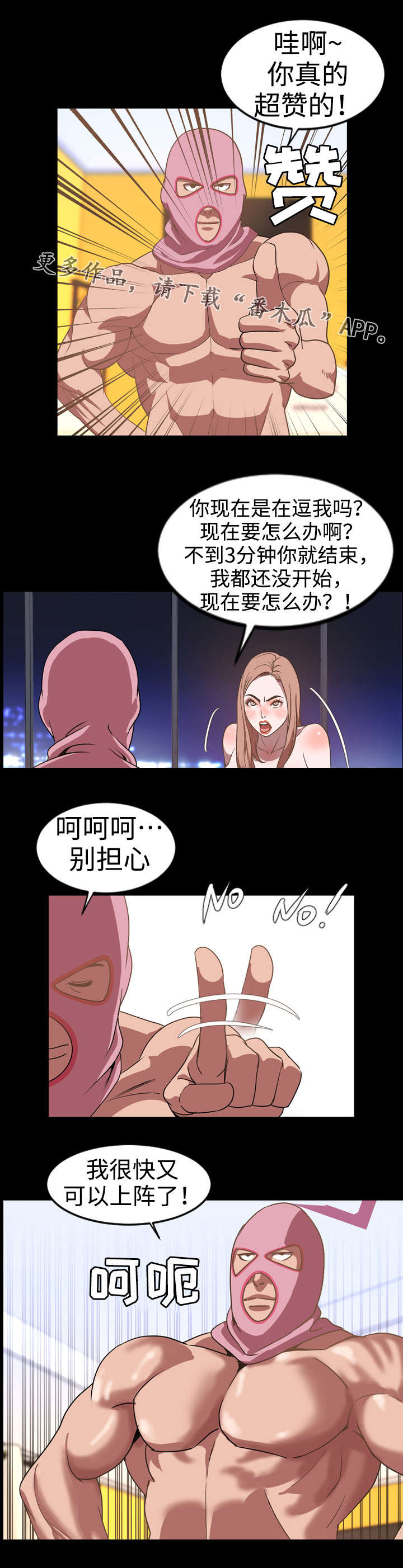幕后支配漫画,第64章：疯狂4图