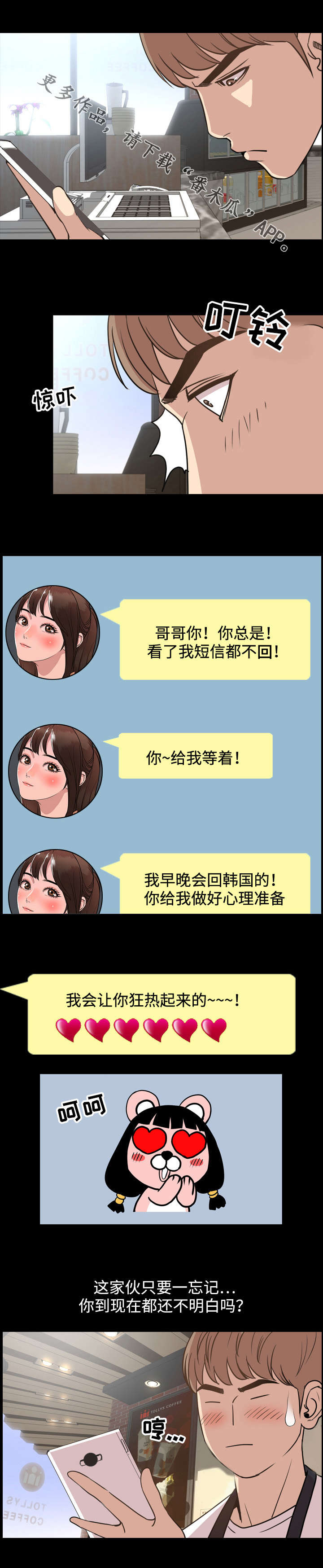 幕后支配漫画,第46章：拜托2图