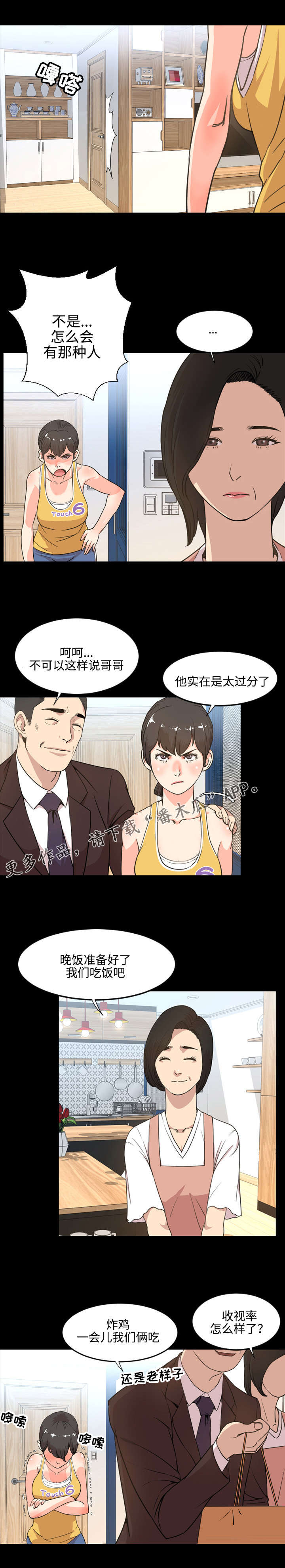 幕后支配漫画,第40章：过分2图