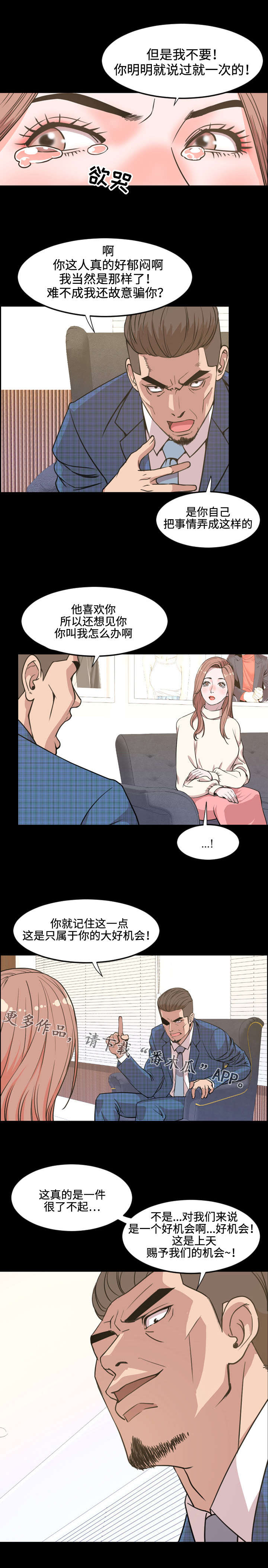 幕后支配漫画,第35章：续约书2图