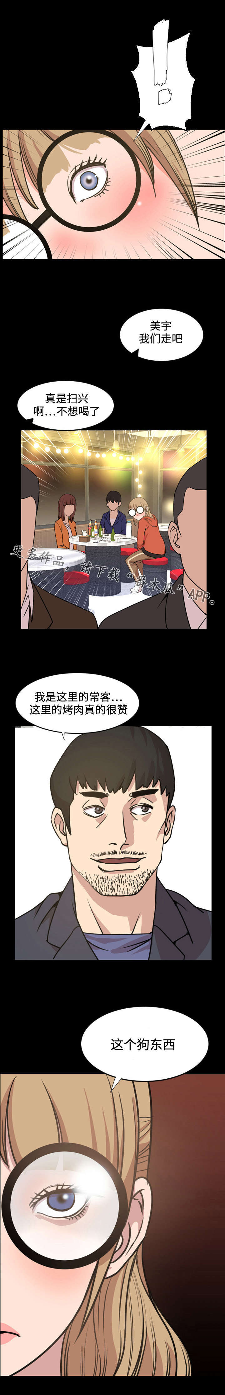 幕后支配漫画,第36章：扫兴3图