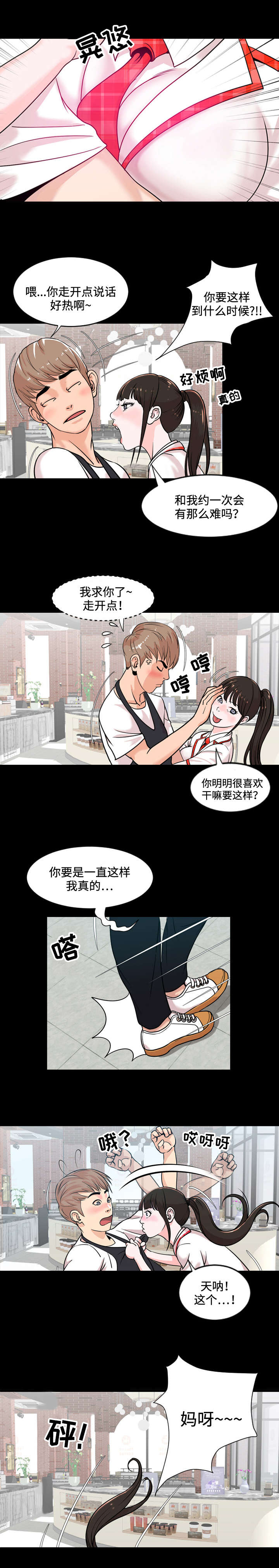 幕后支配漫画,第2章：联系2图