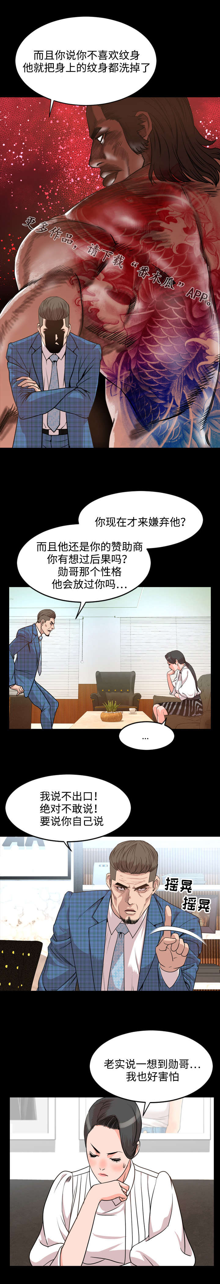 幕后支配漫画,第46章：拜托1图