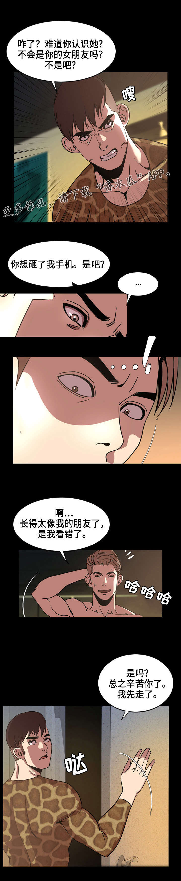 幕后支配漫画,第74章：上钩4图