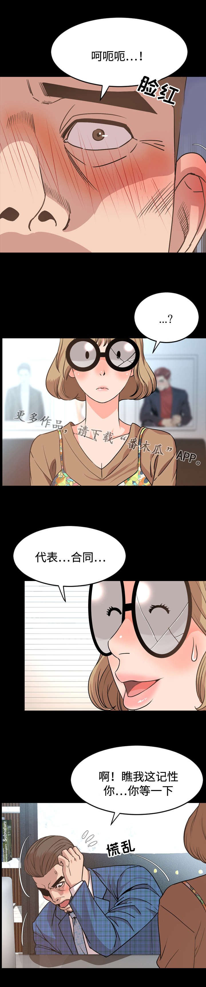 幕后支配漫画,第49章：签约1图