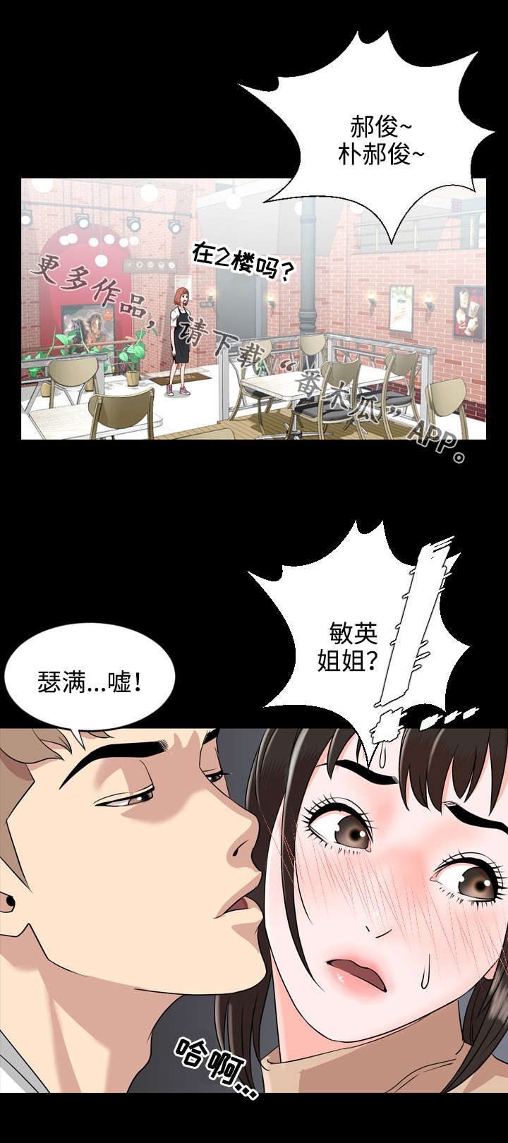 幕后支配漫画,第18章：寻找4图