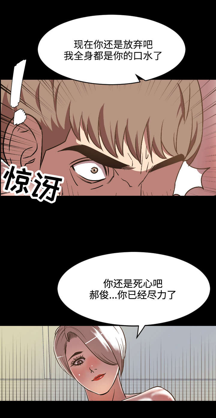幕后支配漫画,第55章：没用1图