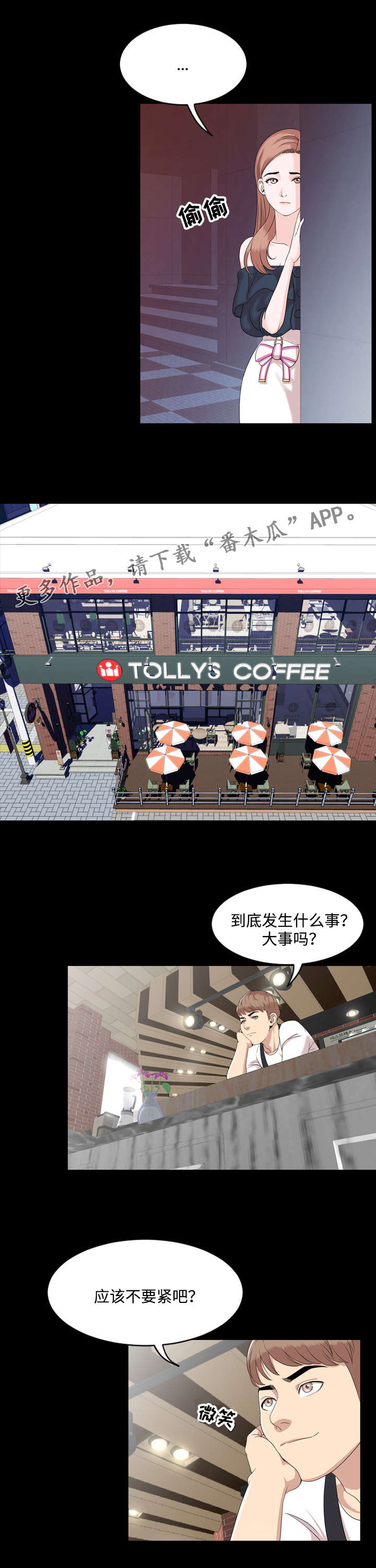 幕后支配漫画,第5章：邀请2图
