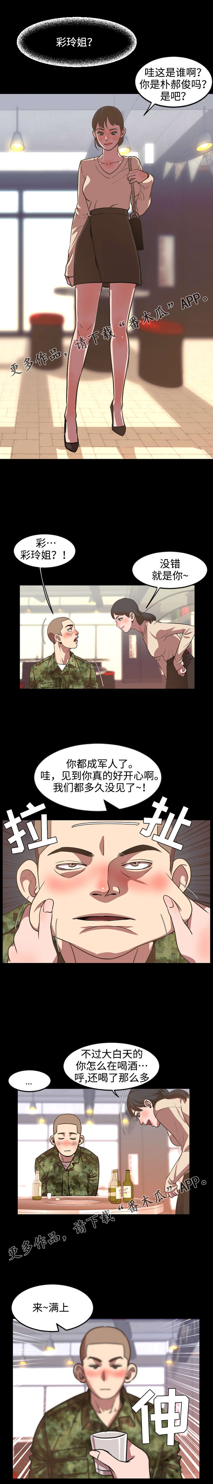 幕后支配漫画,第61章：决心1图