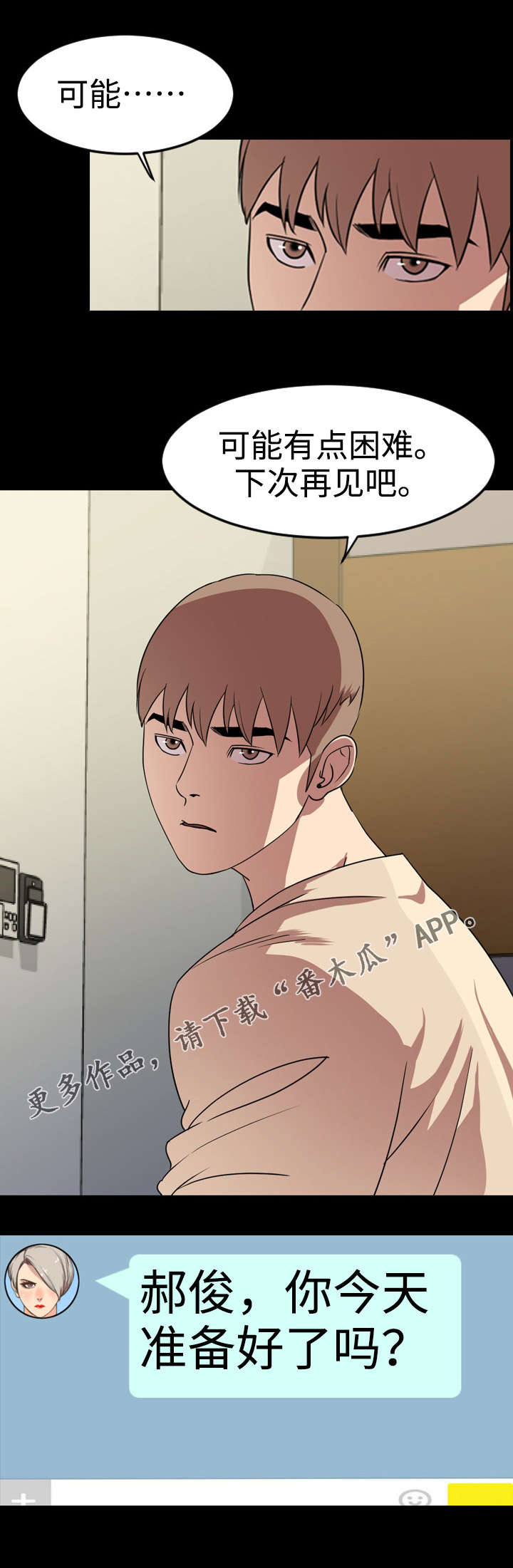 幕后支配漫画,第67章：交往1图