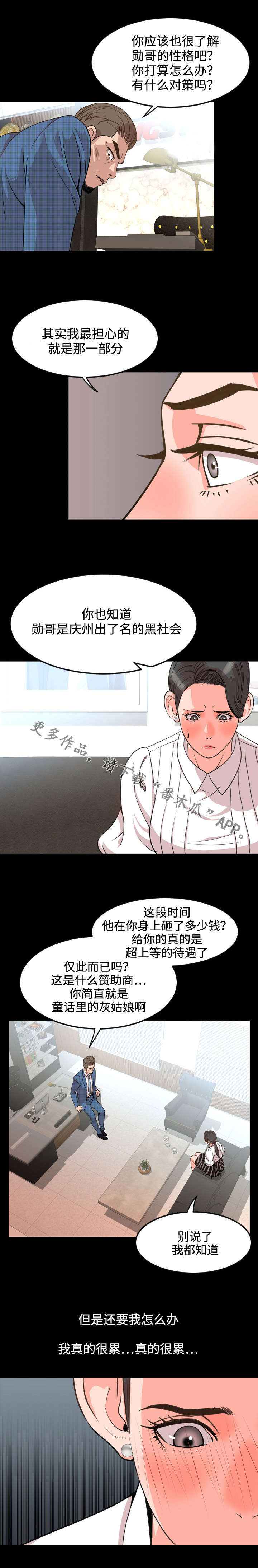 幕后支配漫画,第46章：拜托5图