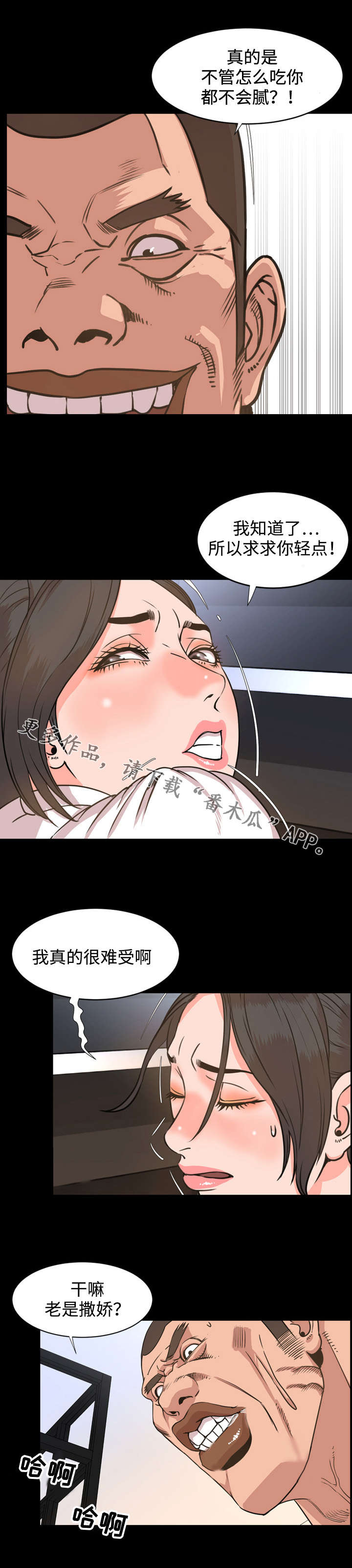 幕后支配漫画,第42章：条件5图