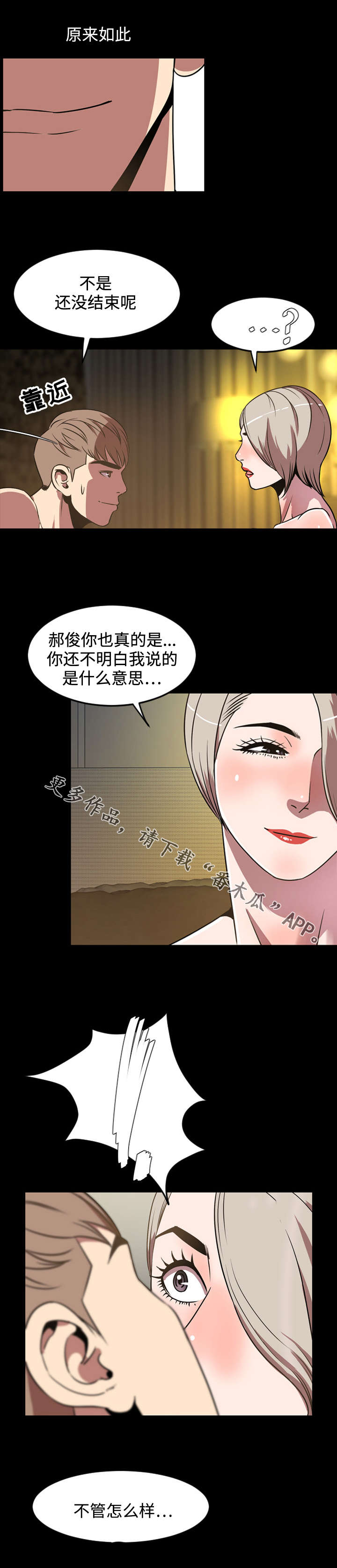 幕后支配漫画,第56章：诱惑1图