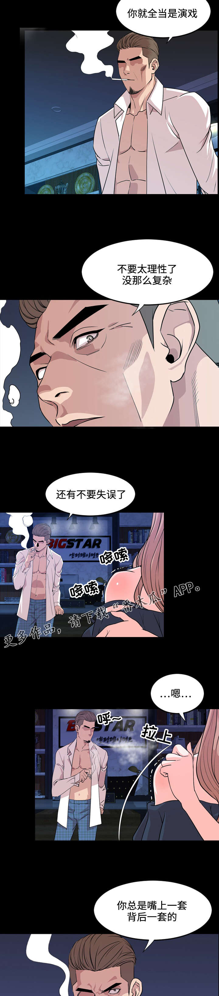 幕后支配漫画,第24章：演技2图
