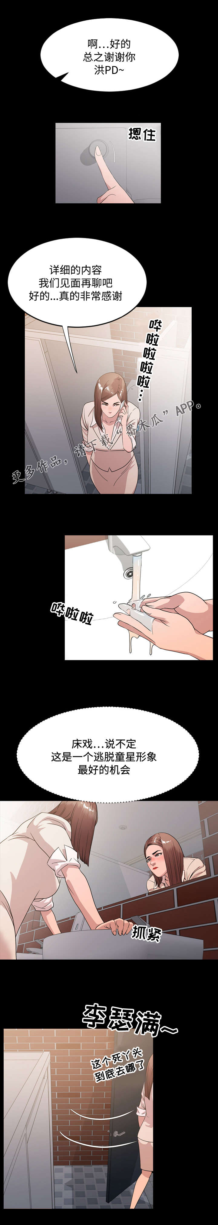 幕后支配漫画,第15章：美好1图
