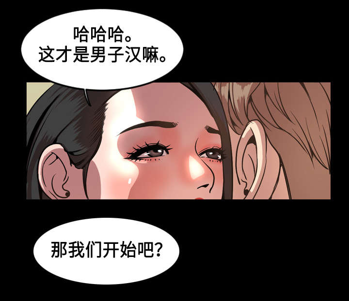 幕后支配漫画,第71章：准备2图