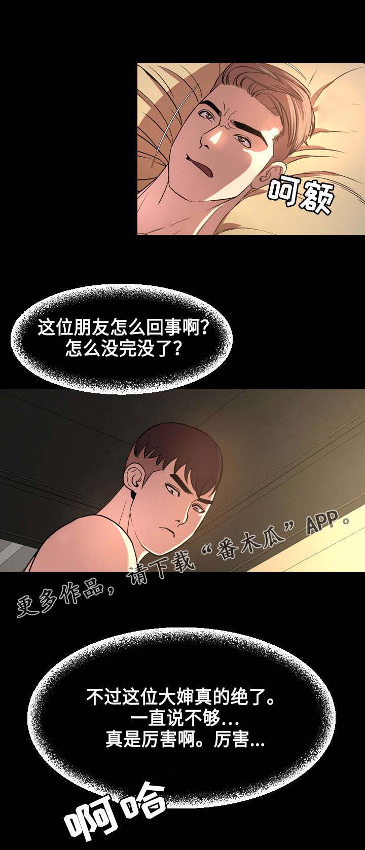 幕后支配漫画,第73章：联系5图
