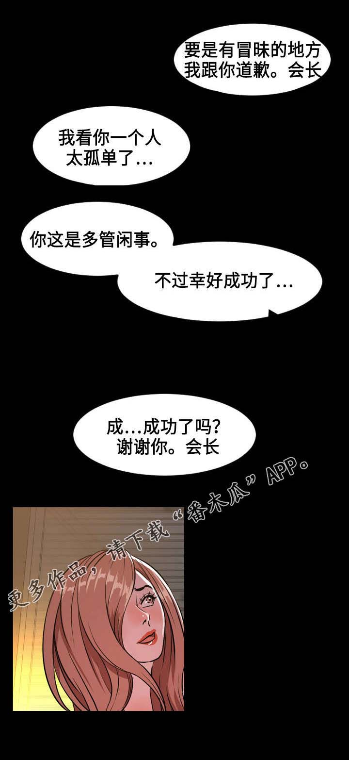 幕后支配漫画,第70章：搭档2图
