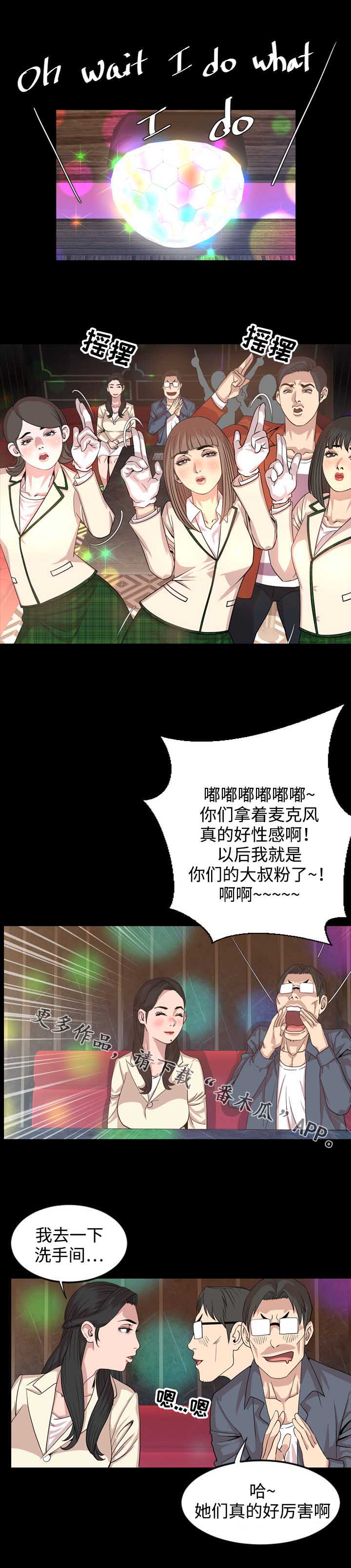 幕后支配漫画,第31章：意料之外5图