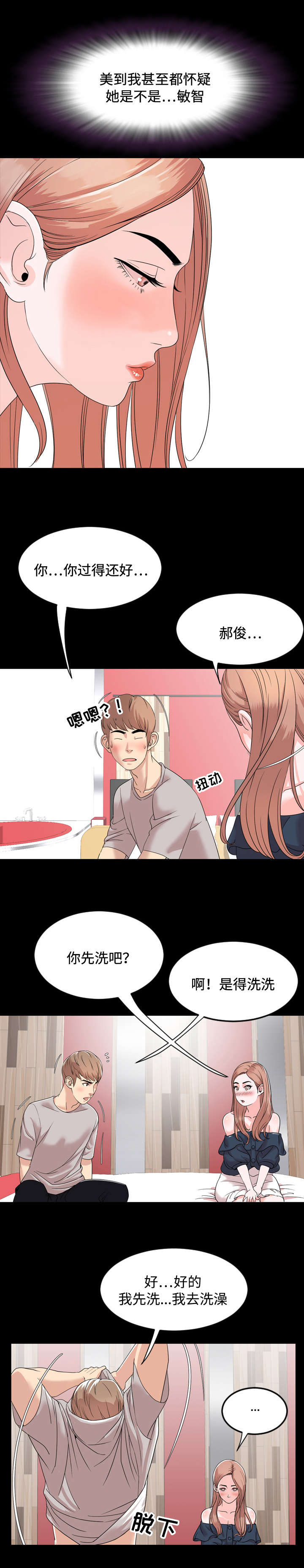 幕后支配漫画,第3章：心动1图