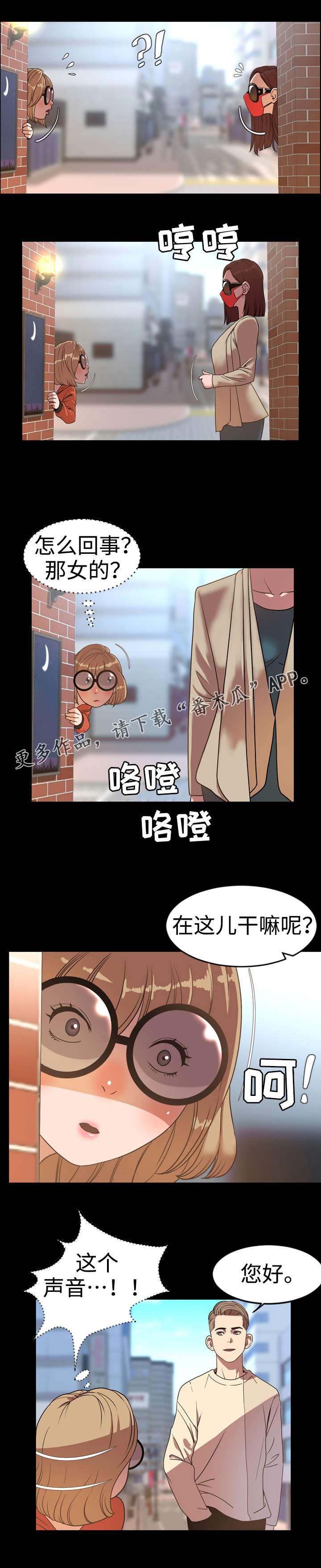 幕后支配漫画,第65章：花招3图