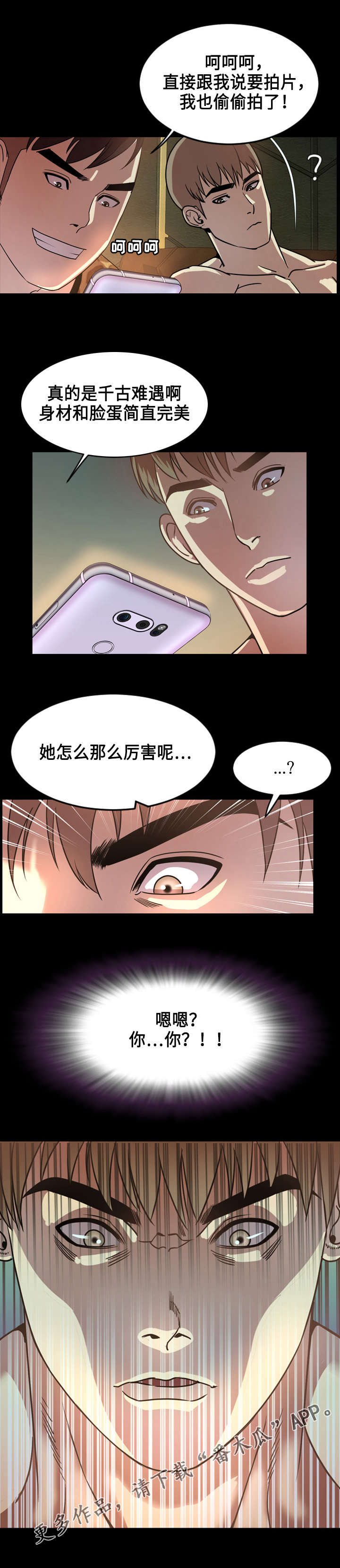 幕后支配漫画,第73章：联系3图