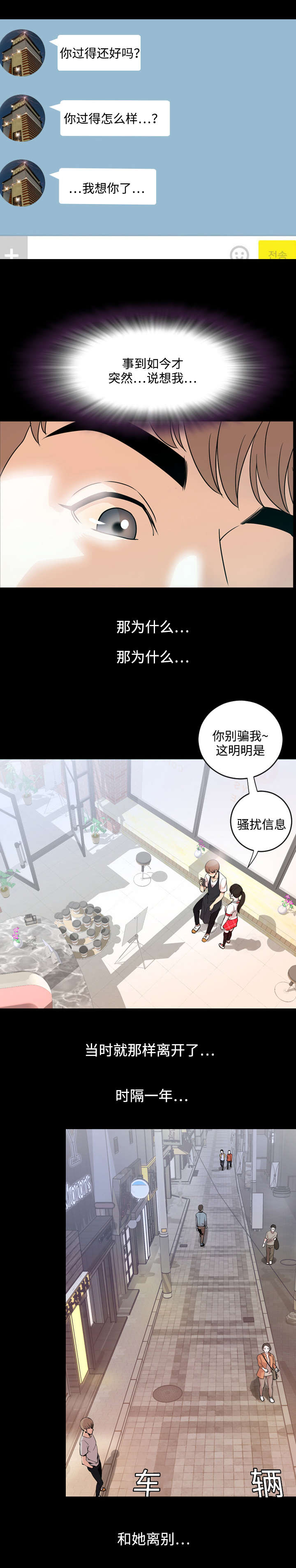 幕后支配漫画,第2章：联系5图