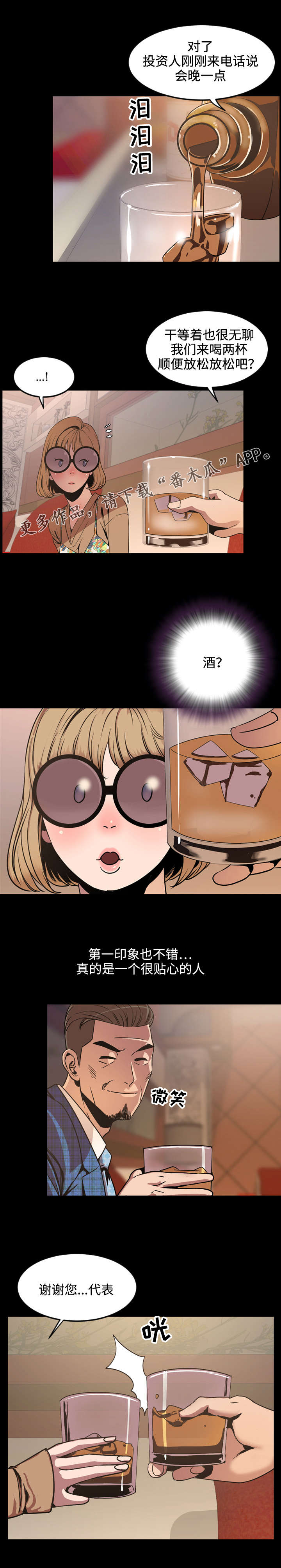 幕后支配漫画,第53章：开会5图