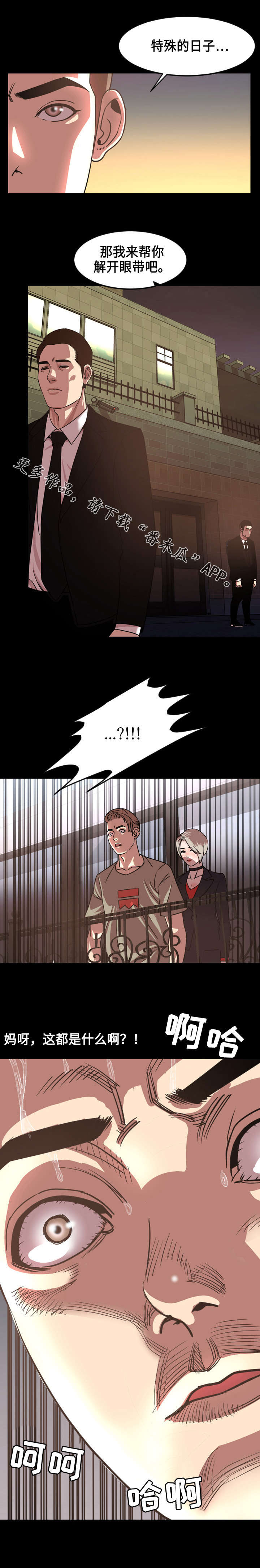 幕后支配漫画,第80章：推荐3图