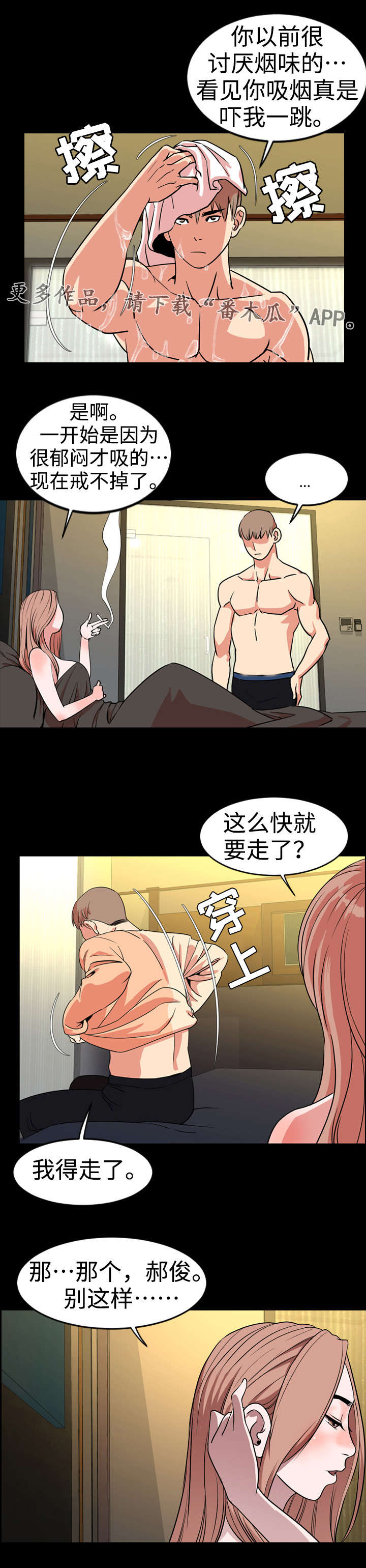 幕后支配漫画,第67章：交往4图
