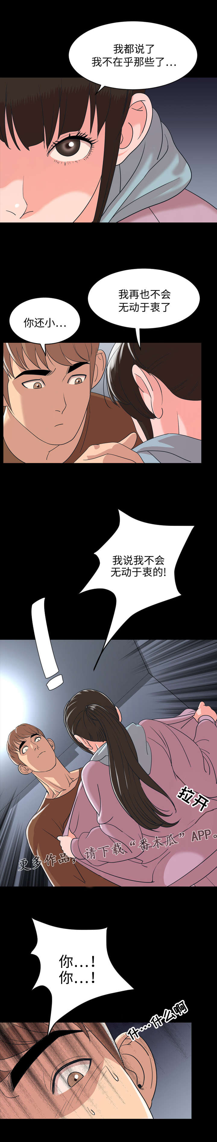 幕后支配漫画,第9章：在乎2图