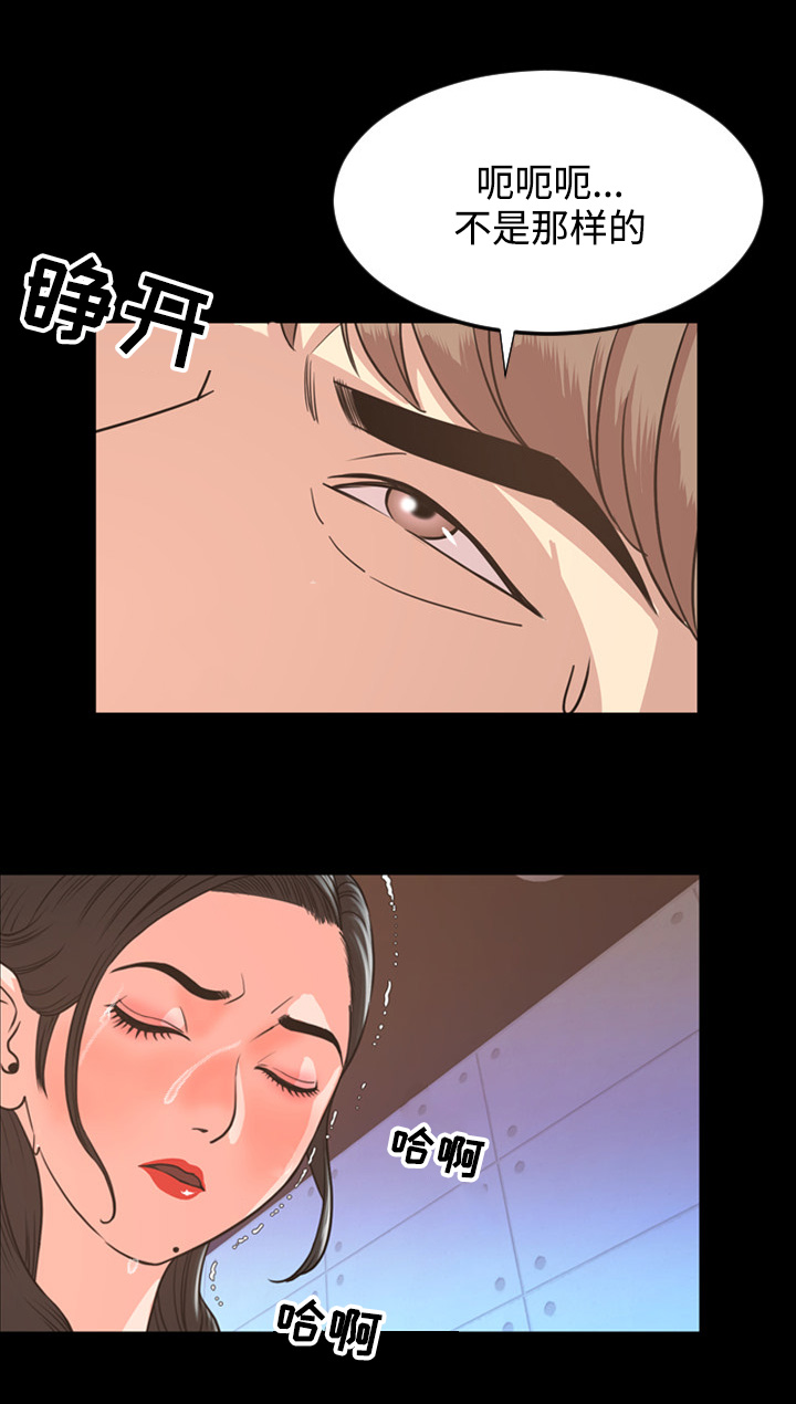 幕后支配漫画,第33章：苏醒4图