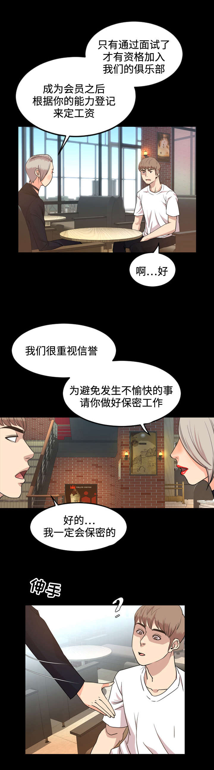 幕后支配漫画,第48章：保密1图