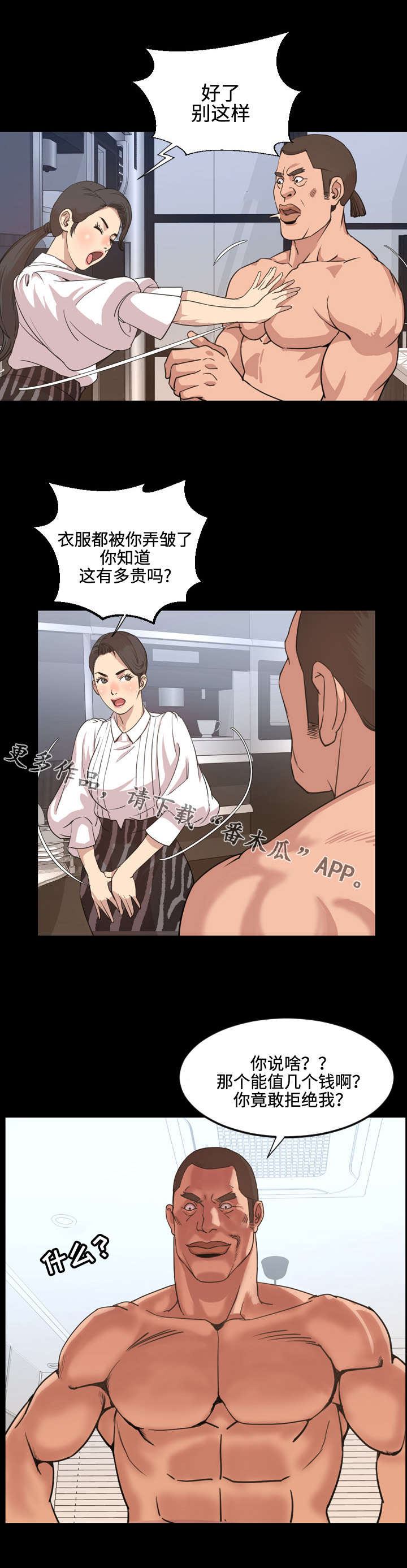 幕后支配漫画,第41章：出道4图