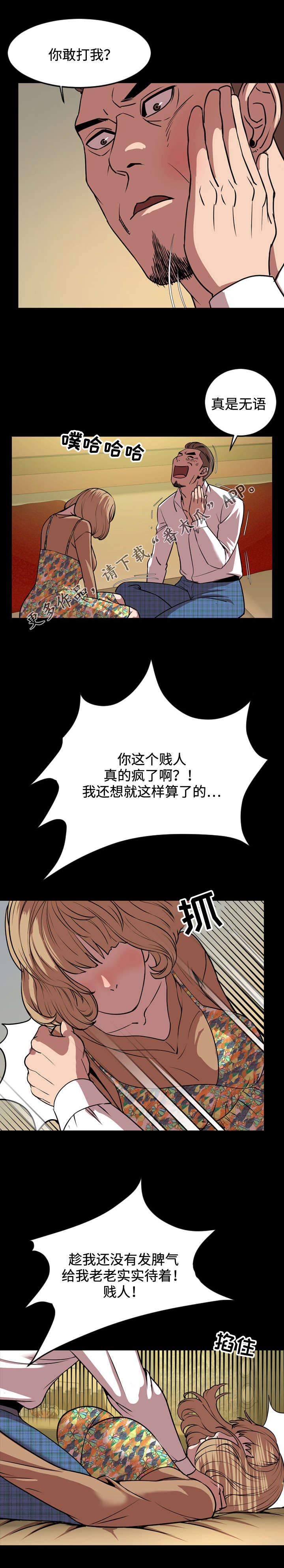 幕后支配漫画,第58章：巧遇1图