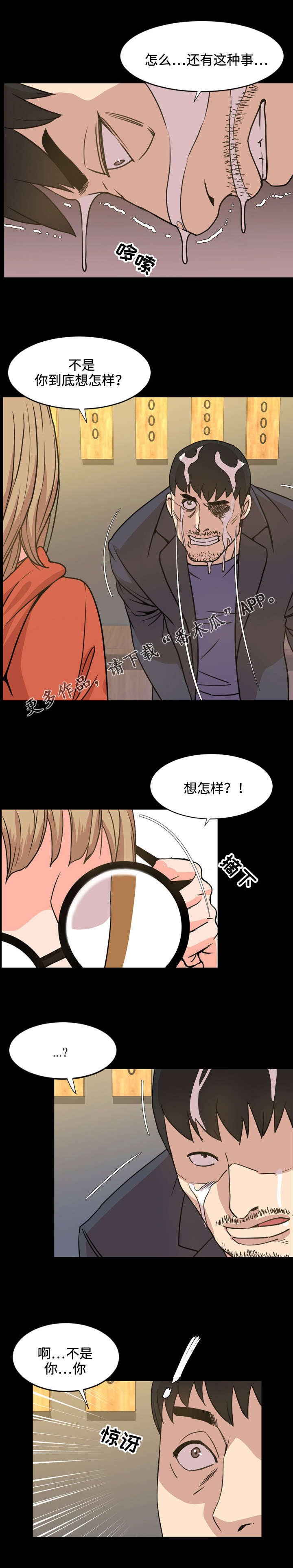 幕后支配漫画,第37章：熟人4图