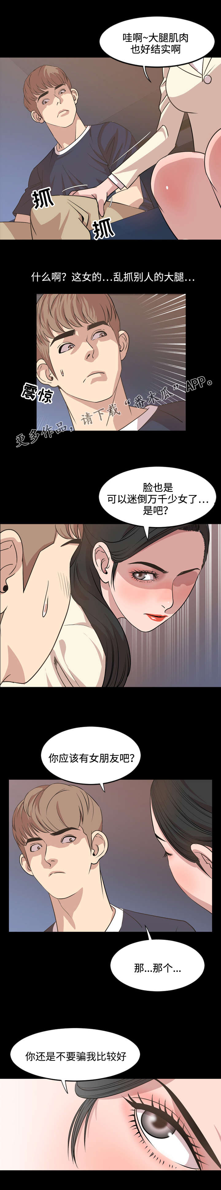 幕后支配漫画,第28章：喝酒3图