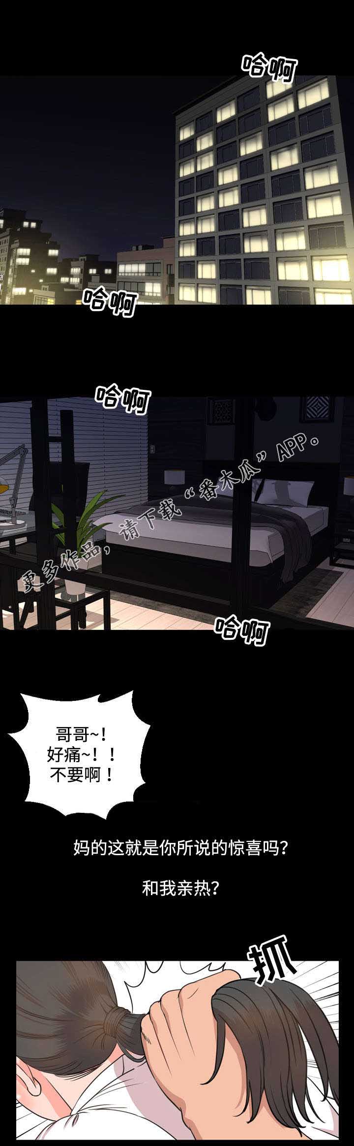 幕后支配漫画,第42章：条件4图