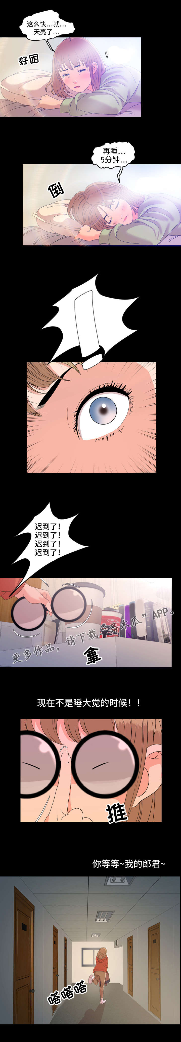 幕后支配漫画,第8章：会议2图