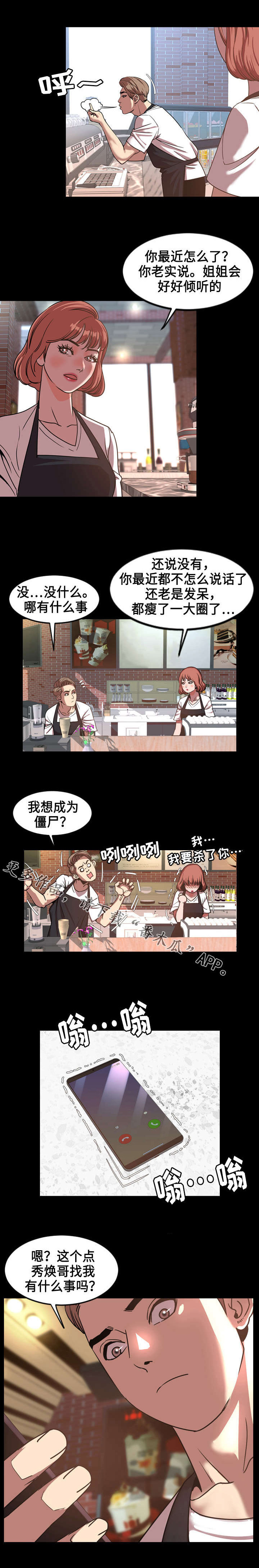幕后支配漫画,第80章：推荐2图