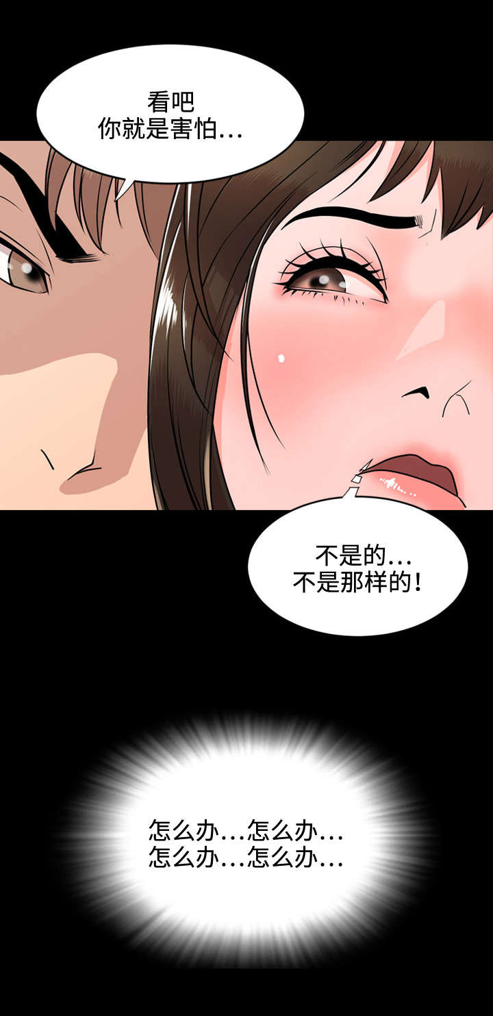幕后支配漫画,第17章：害怕2图