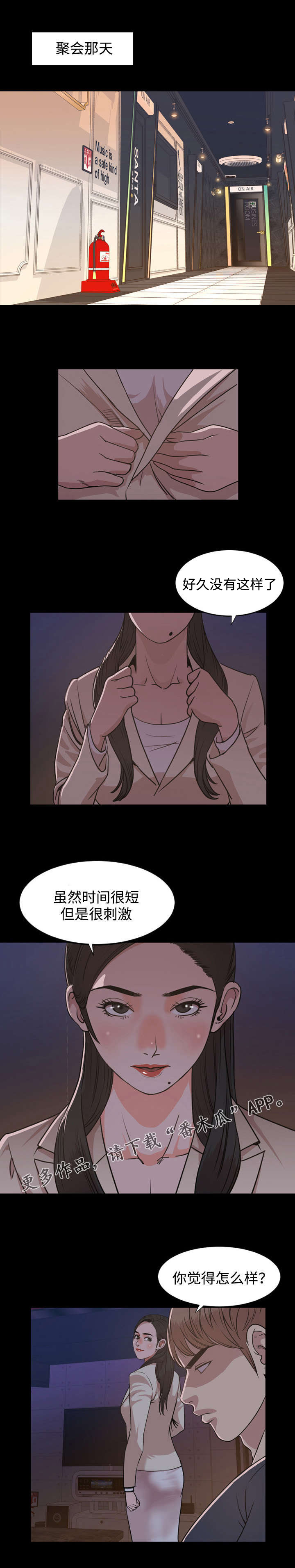 幕后支配漫画,第41章：出道2图