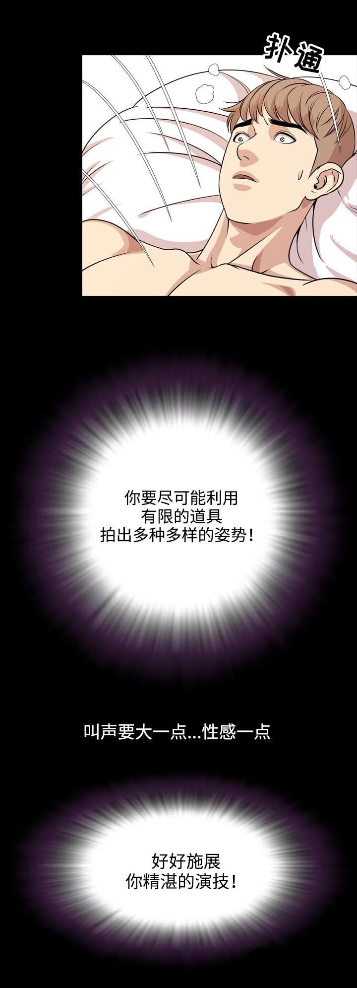 幕后支配漫画,第24章：演技1图