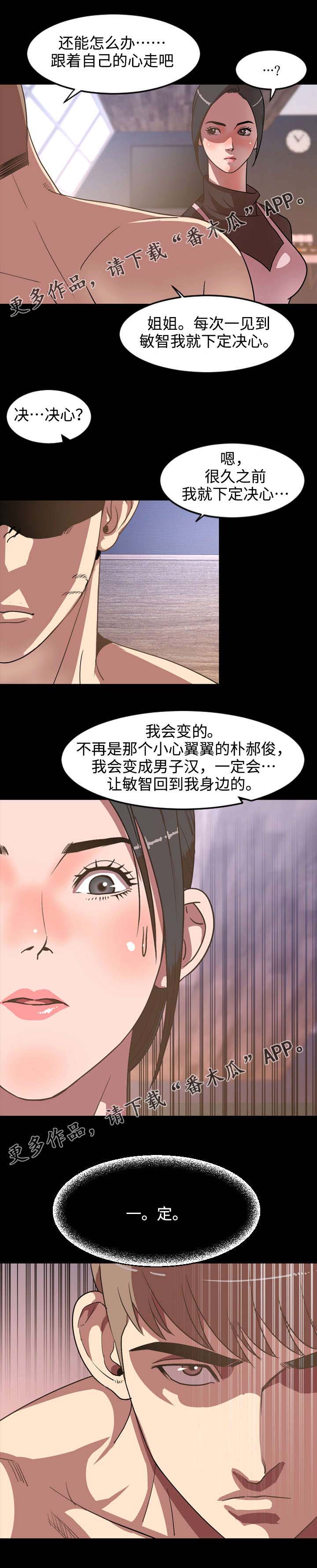 幕后支配漫画,第61章：决心4图