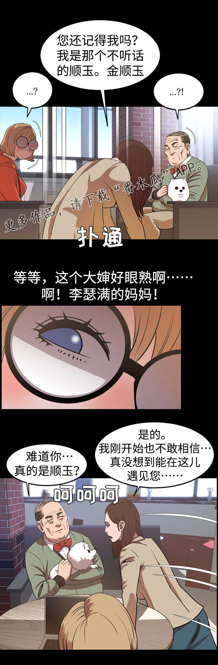 幕后支配漫画,第66章：签约1图
