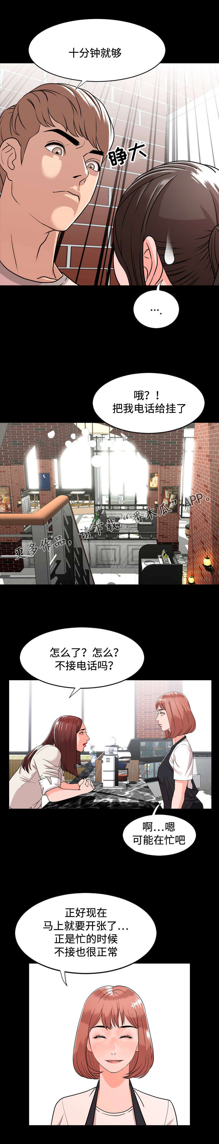 幕后支配漫画,第17章：害怕2图