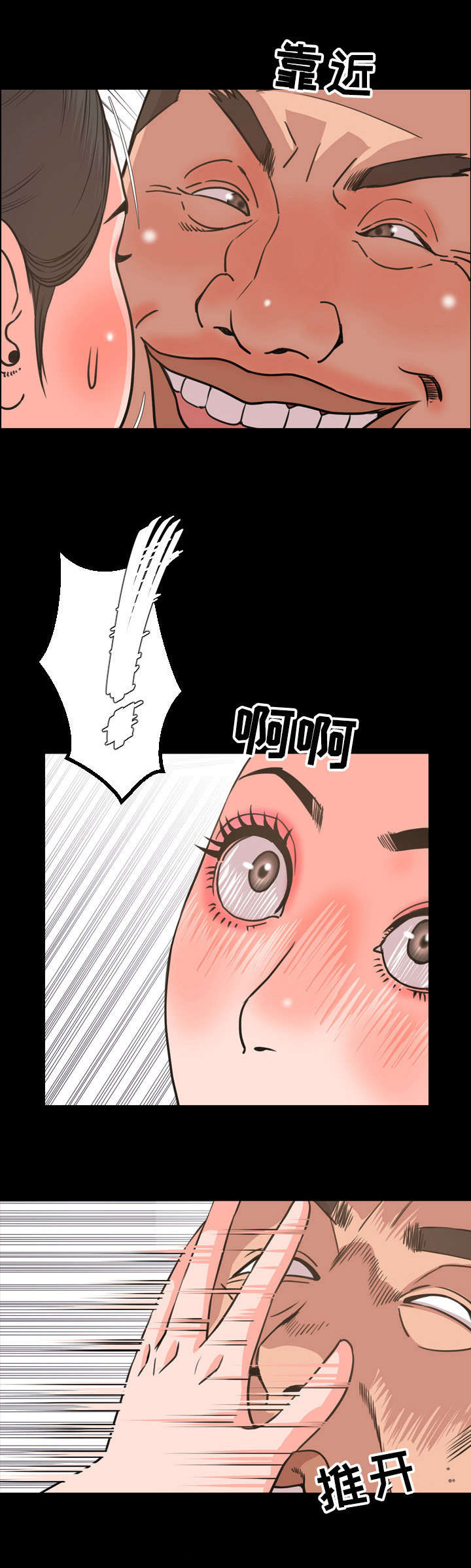 幕后支配漫画,第40章：过分1图