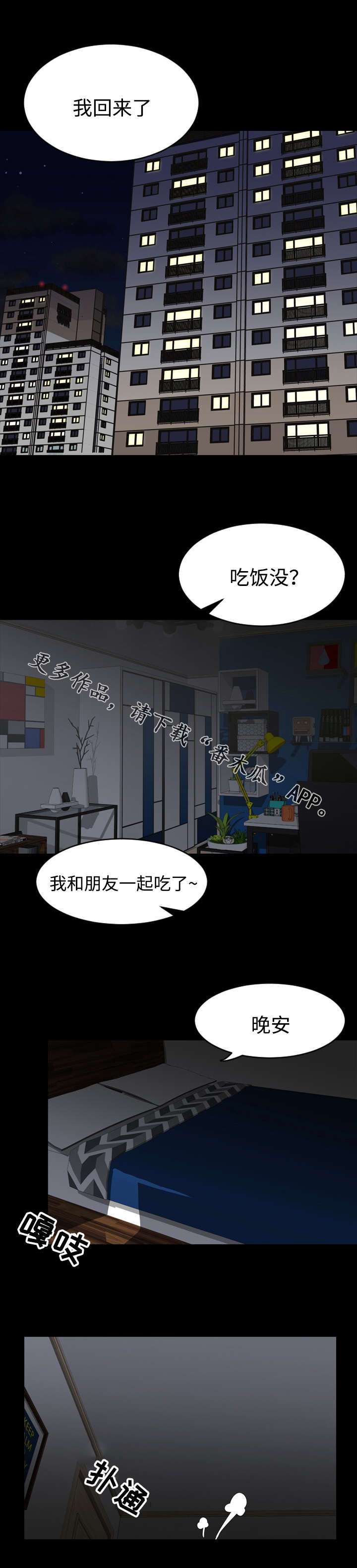 幕后支配漫画,第12章：头疼1图
