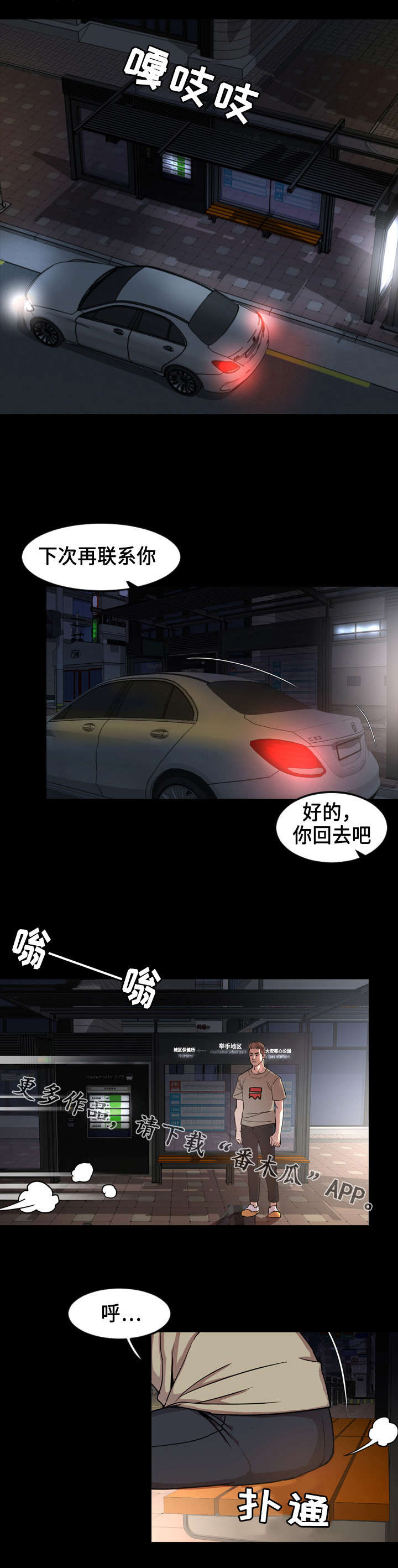 幕后支配漫画,第76章：安慰1图